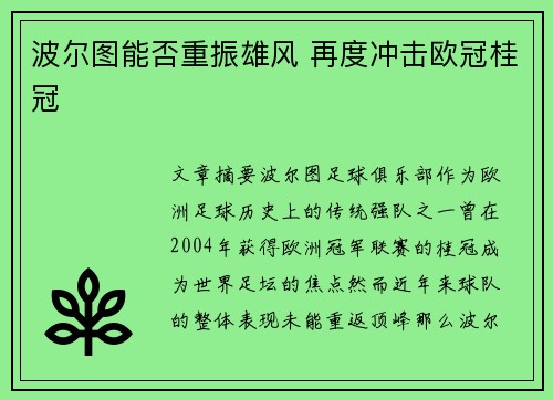 波尔图能否重振雄风 再度冲击欧冠桂冠