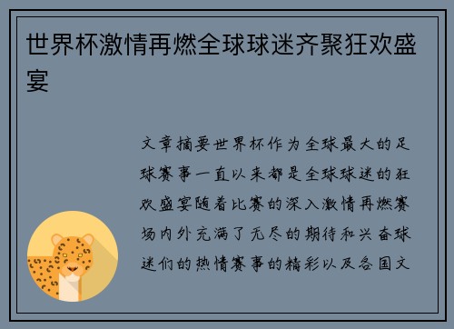 世界杯激情再燃全球球迷齐聚狂欢盛宴