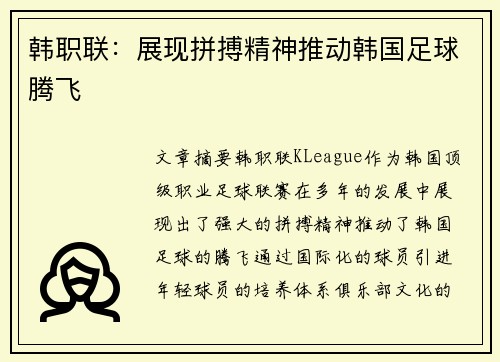 韩职联：展现拼搏精神推动韩国足球腾飞