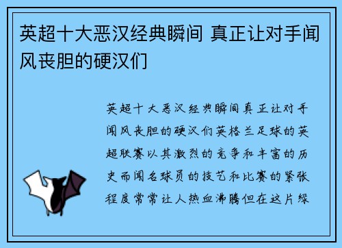 英超十大恶汉经典瞬间 真正让对手闻风丧胆的硬汉们