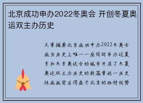 北京成功申办2022冬奥会 开创冬夏奥运双主办历史