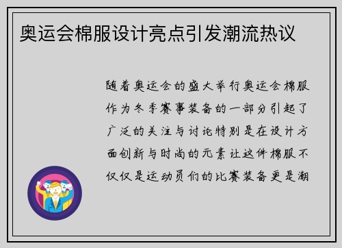 奥运会棉服设计亮点引发潮流热议