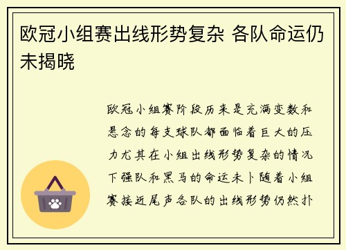 欧冠小组赛出线形势复杂 各队命运仍未揭晓